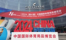 开云APP下载:规模空前、融合创新——2024中国体博会在成都开幕